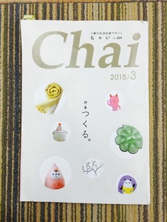 Chai３月号.jpg