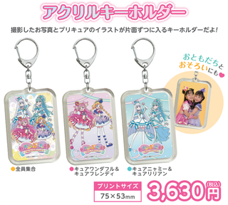 プリキュアアクリルキーホルダー.png