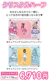 プリキュアクリスタルハーフ.png