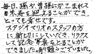 長寿の記念.png