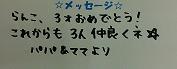 1435-32703 りりこちゃん・りょうまくん・らんこちゃんコメ.JPG
