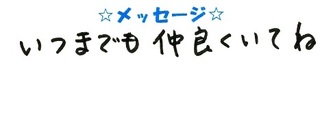 17052　さほちゃん・ゆおちゃんコメ.JPG