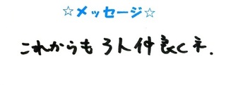 19155 あやかちゃん・みくちゃん・ゆいなちゃんコメ.JPG