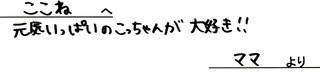 ここねちゃん