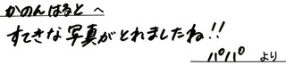 かのんちゃん　はるとくん