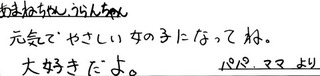 あまねちゃん　うらんちゃん