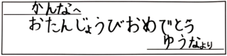 1月26日20555ハナワ様.png