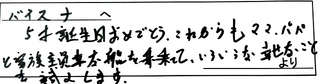 1月9日56547バイスナ様.jpg