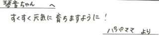 ことねちゃん