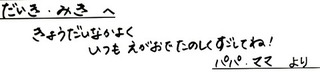 だいきｸﾝ＆みきﾁｬﾝ