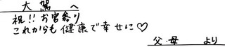 6月1日57308イイダ様.jpg