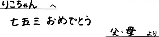 りこちゃん