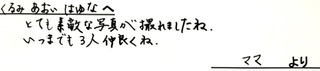 くるみちゃん、あおいくん、はゆなちゃん