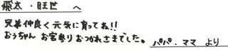 ひつとくん　おうせくん