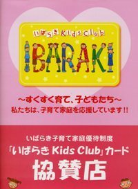 いばらき kids Club カード ２.jpg