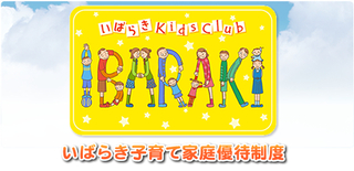 いばらきKids Club.jpg