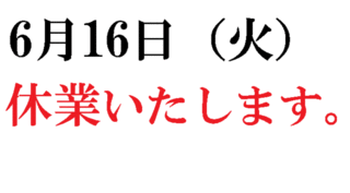 休業いたします.gif