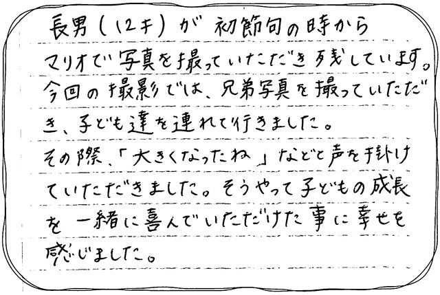 お客様から嬉しいお言葉を頂きました マリオ大井上福岡店 大井 上福岡店 埼玉県 七五三 お宮参りの記念写真ならスタジオマリオ