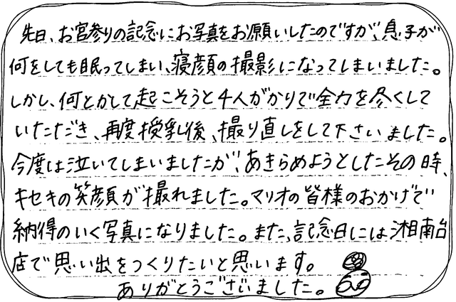 スタジオマリオ藤沢 湘南台店にいただだいたメッセージ 藤沢 湘南台店 神奈川県 七五三 お宮参りの記念写真ならスタジオマリオ