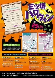 三ツ境ハロウィン①.jpg