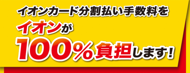 イオンカード分割手数料無料のおしらせ 秦野 イオン秦野店 神奈川県 七五三 お宮参りの記念写真ならスタジオマリオ