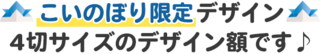 節句額文字.png