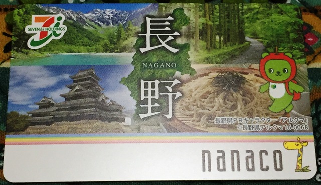 アルクマファン必見 長野県限定nanaco もう作りましたか 長野 高田店 長野県 七五三 お宮参りの記念写真ならスタジオマリオ