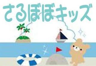 さるぼぼ　海２.JPG