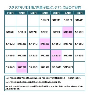 江南5月店休日.jpg