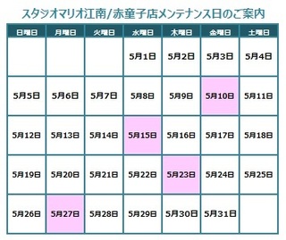 江南赤童子店5月店休日.jpg