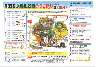 第32回永源山公園つつじ祭り.jpg