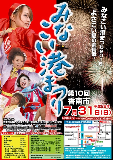 地域情報 高知県香南市みなこい港まつり 3500発の花火大会 高知 高須店 高知県 七五三 お宮参りの記念写真ならスタジオマリオ