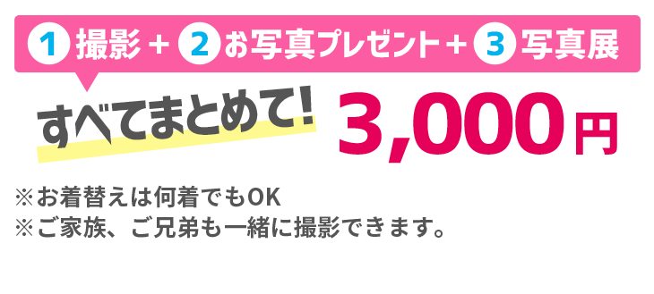 参加料金3,000円