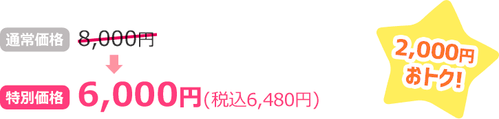 カレンダー6ヶ月2000円おトク！