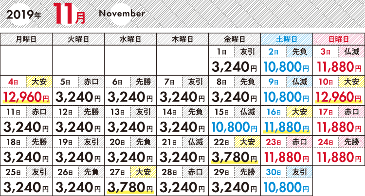 着物レンタル料金カレンダー