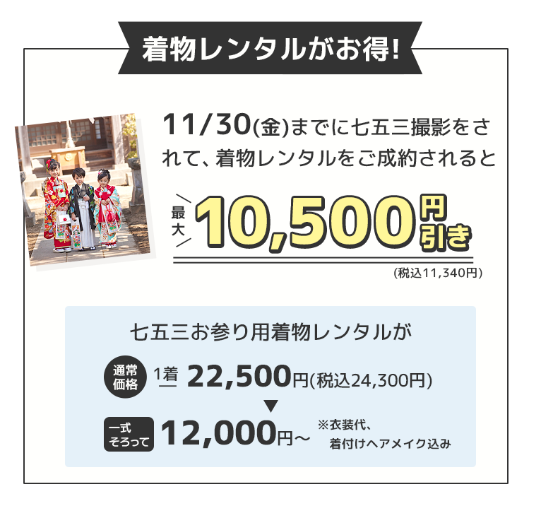 早期予約で最大15,500円引き!