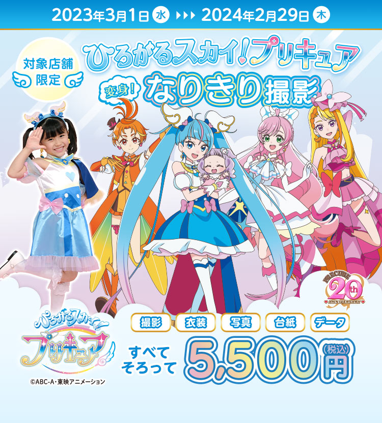 非売品 B2ポスター ひろがるスカイ！プリキュア 番宣 店頭告知用 販促