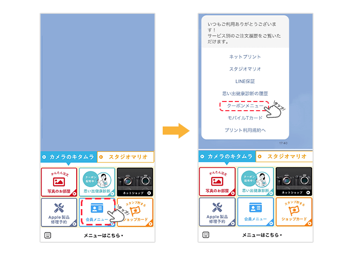 クーポン取得方法