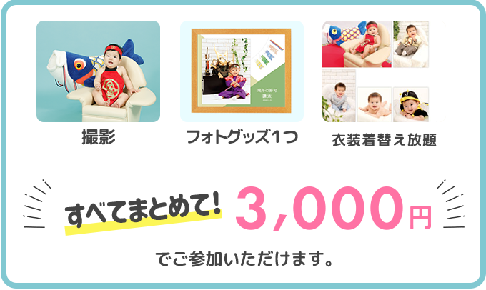 すべてまとめて3000円でご参加いただけます。