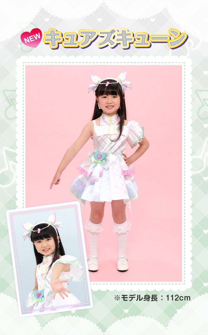 キュアズキューン衣装モデル