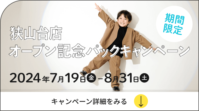 狭山台店オープン記念パックキャンペーン 2024年7月19日(金)-8月31日(土)